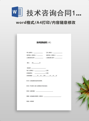 建设工程技术咨询合同
